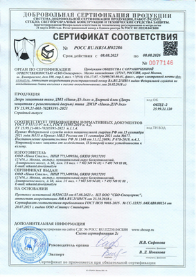 Сертификат на двери 3 класс защиты Сертификат на двери 3 класс защиты