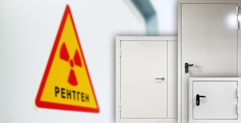 Рентгенозащитные двери, люки, ставни